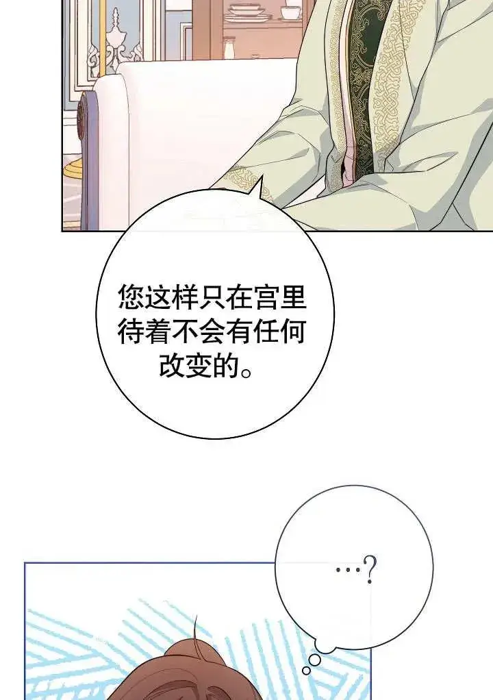 《恶女皇后的专属侍女》第06话图10
