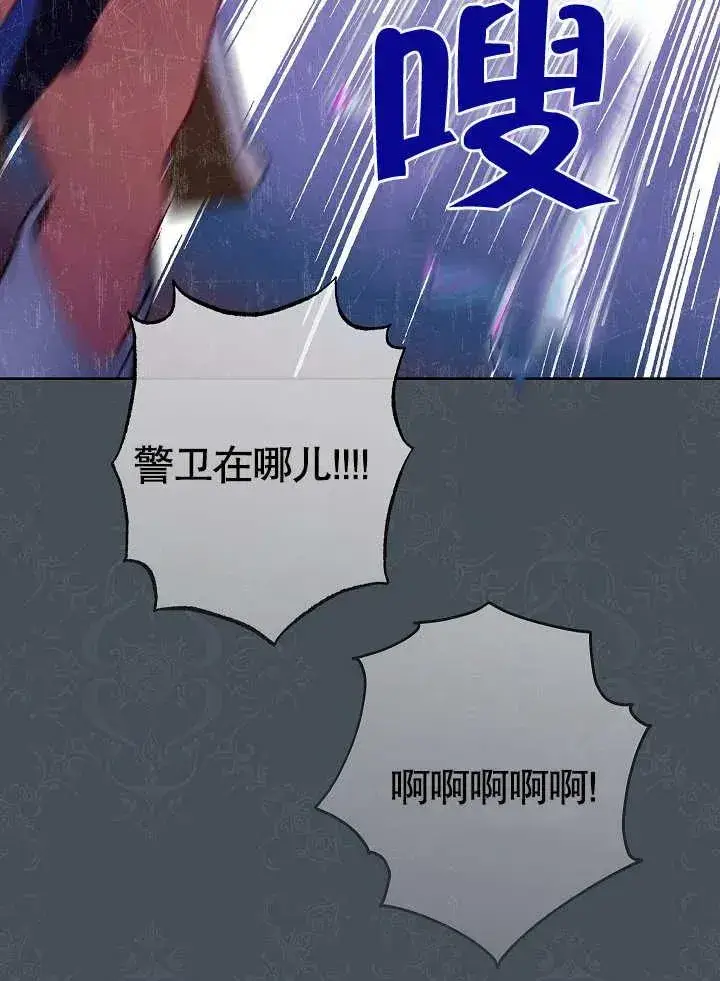 《恶女皇后的专属侍女》第06话图102