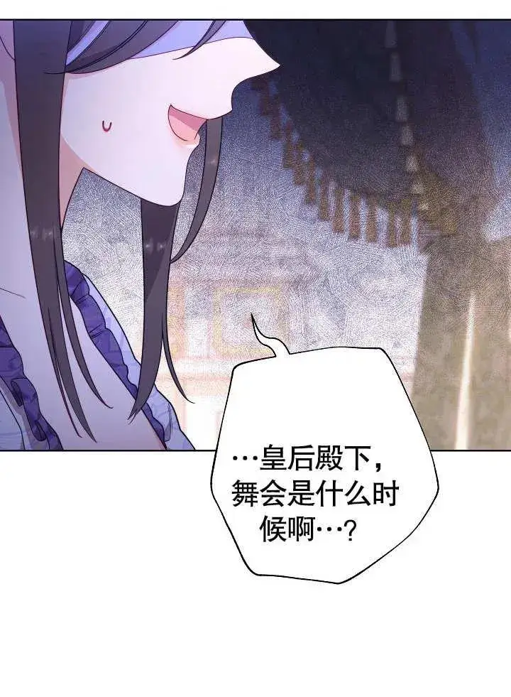《恶女皇后的专属侍女》第06话图106