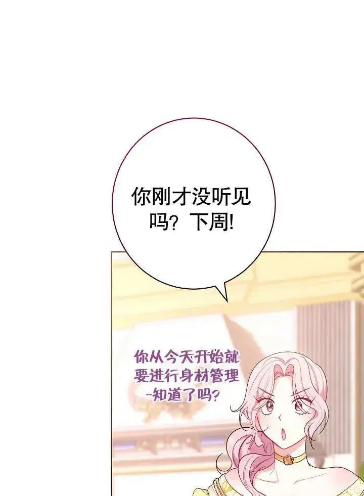 《恶女皇后的专属侍女》第06话图107