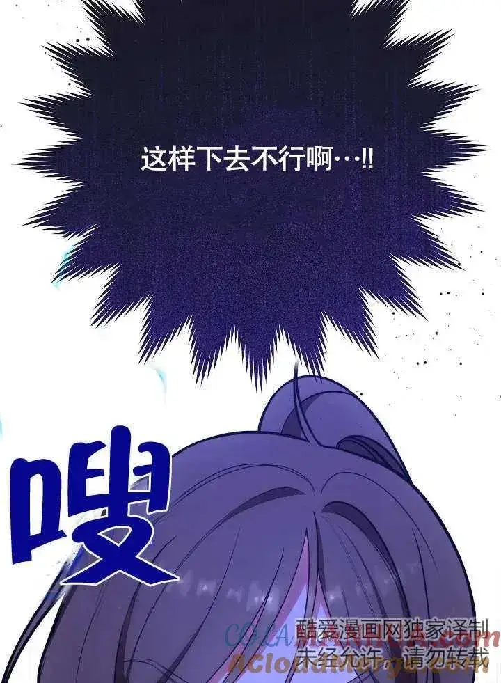《恶女皇后的专属侍女》第06话图109