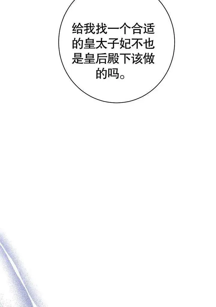 《恶女皇后的专属侍女》第06话图15