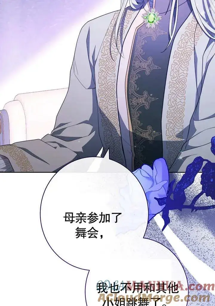 《恶女皇后的专属侍女》第06话图17