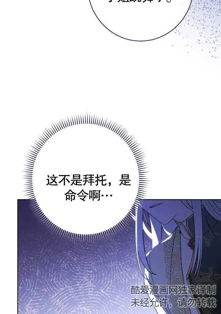 《恶女皇后的专属侍女》第06话图18