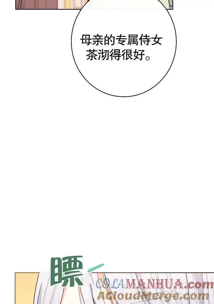 《恶女皇后的专属侍女》第06话图21