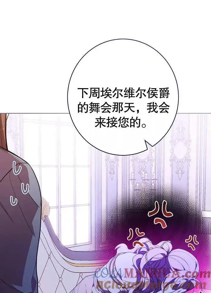 《恶女皇后的专属侍女》第06话图25