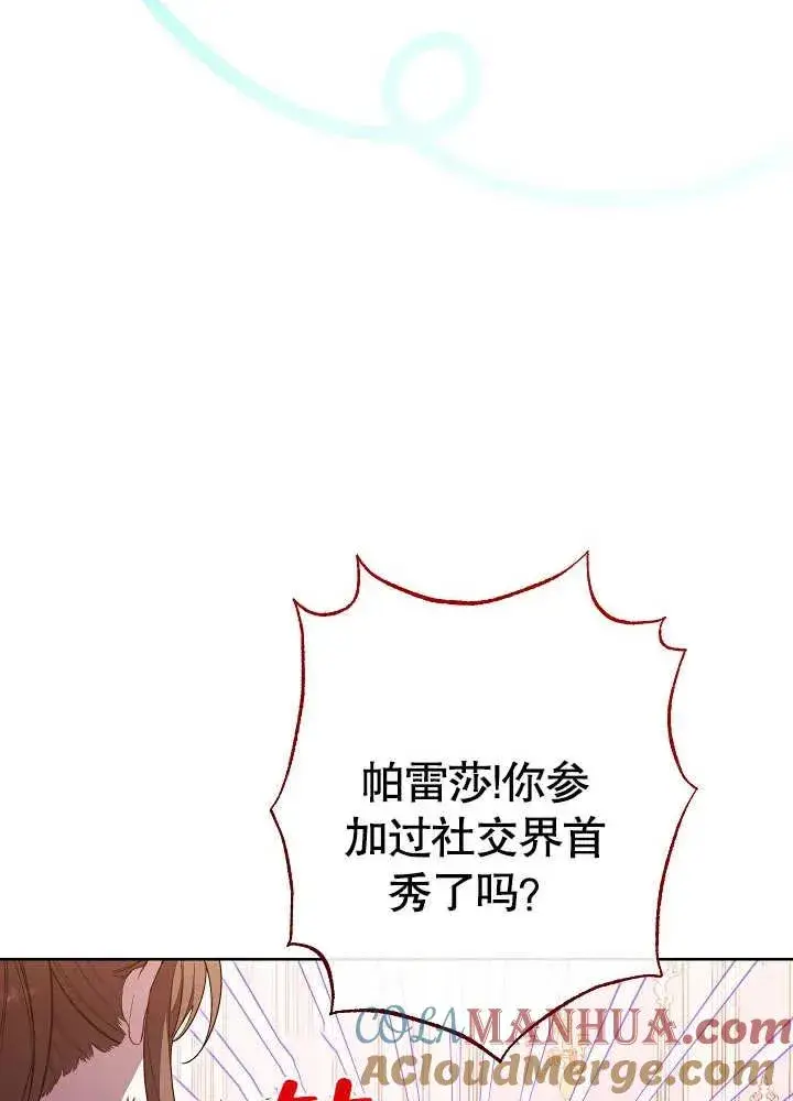 《恶女皇后的专属侍女》第06话图37