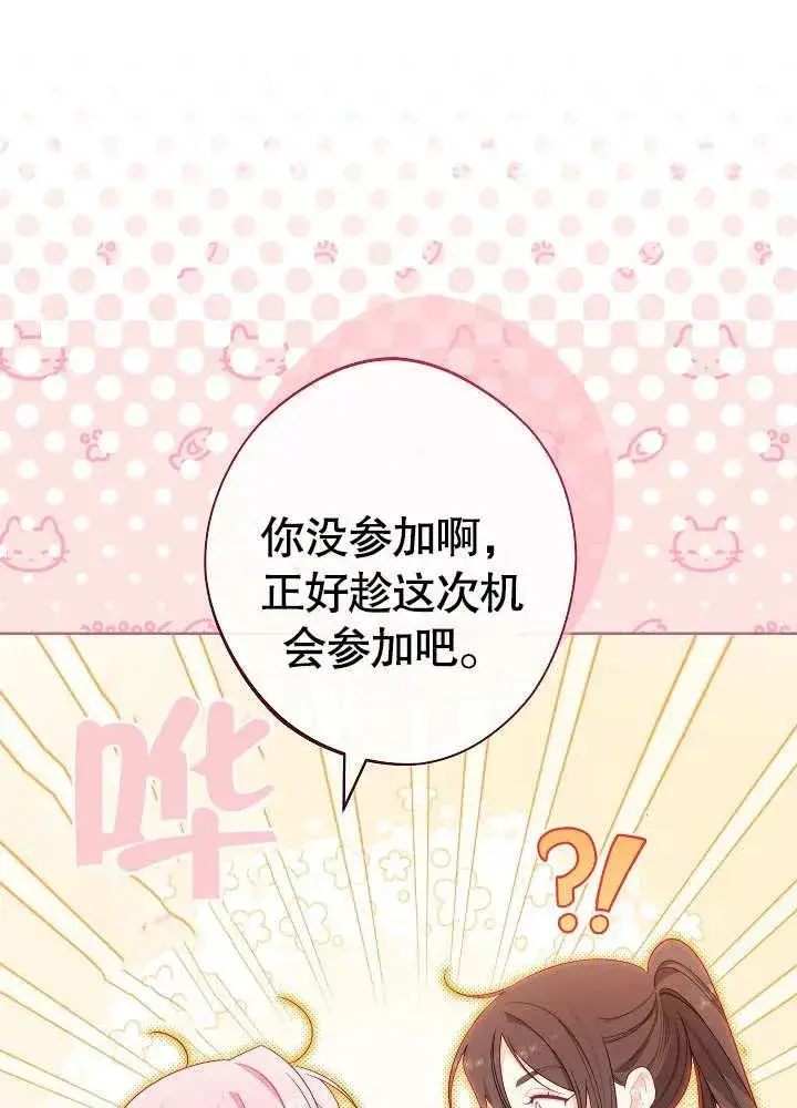 《恶女皇后的专属侍女》第06话图39