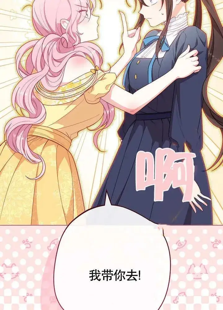 《恶女皇后的专属侍女》第06话图40