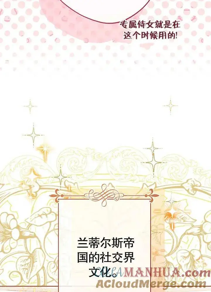 《恶女皇后的专属侍女》第06话图41