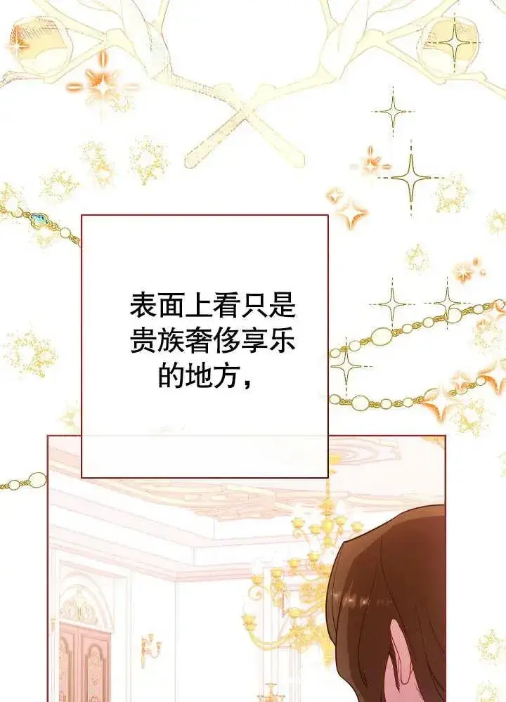 《恶女皇后的专属侍女》第06话图44