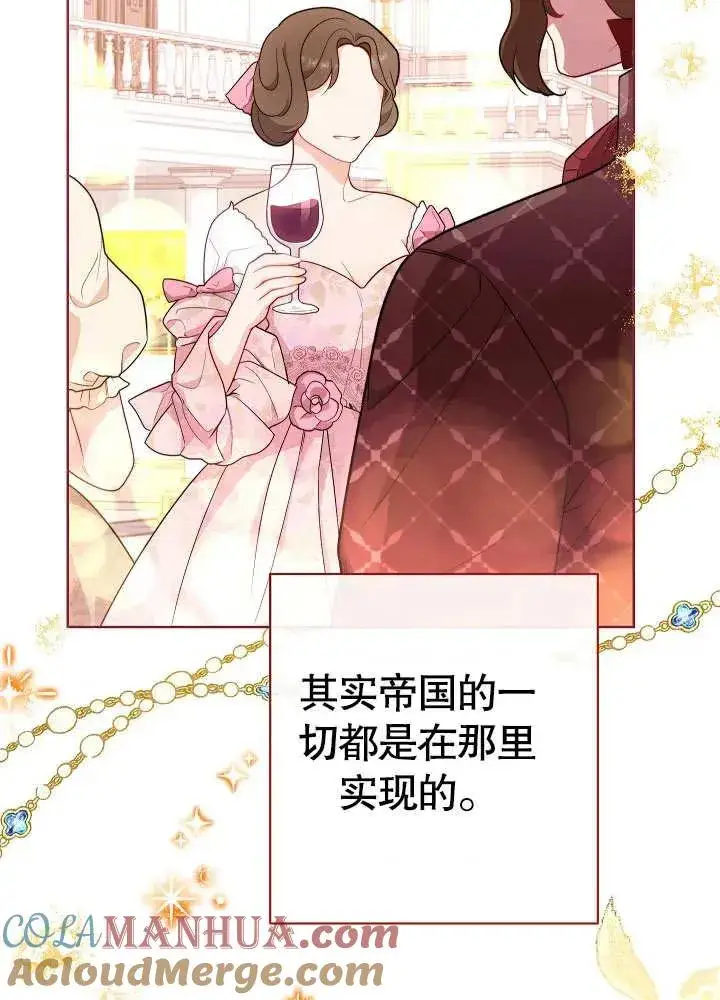 《恶女皇后的专属侍女》第06话图45