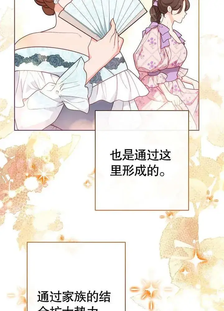 《恶女皇后的专属侍女》第06话图47