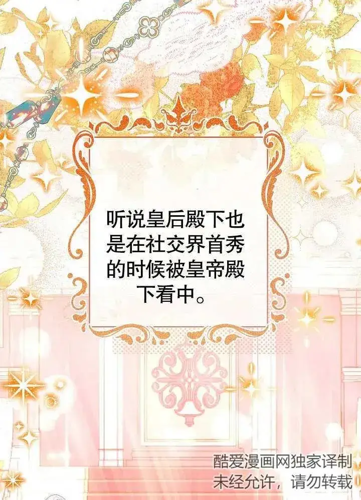 《恶女皇后的专属侍女》第06话图50