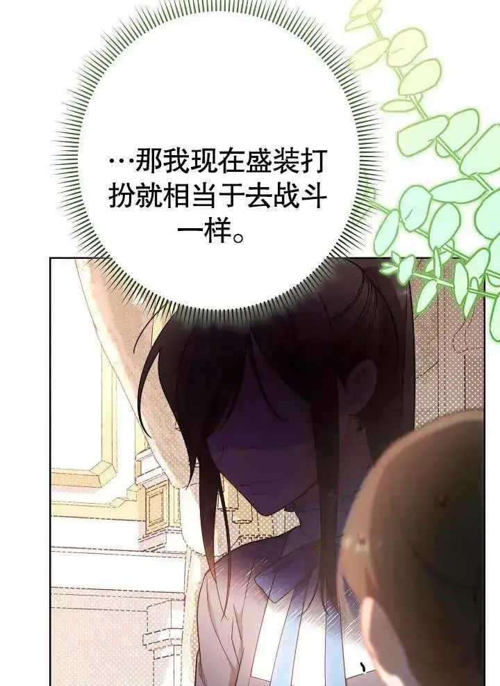《恶女皇后的专属侍女》第06话图55