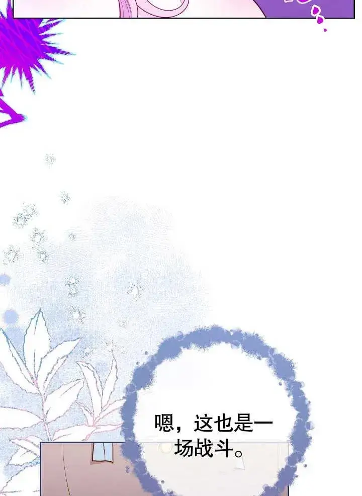 《恶女皇后的专属侍女》第06话图59