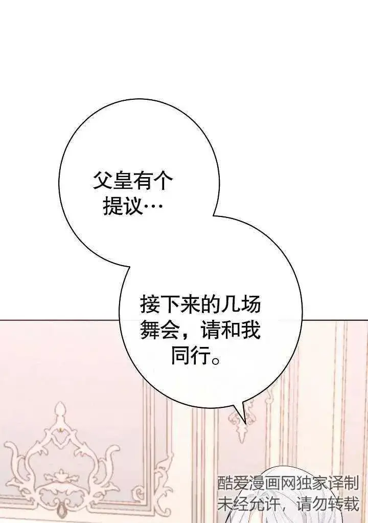 《恶女皇后的专属侍女》第06话图6