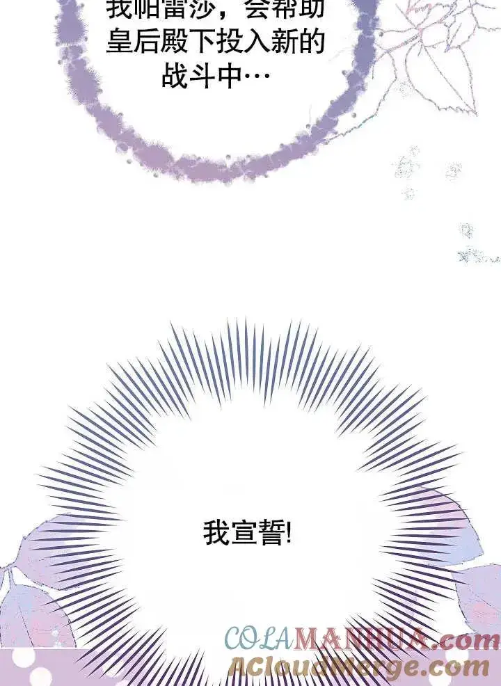 《恶女皇后的专属侍女》第06话图61