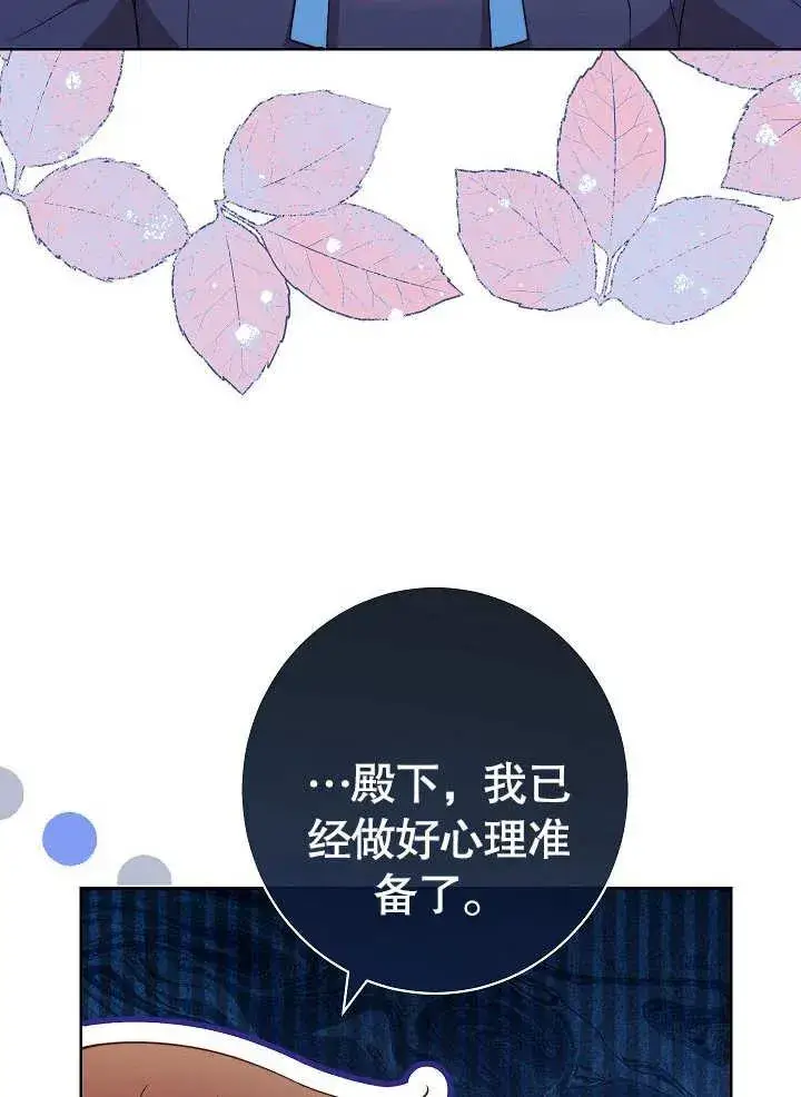 《恶女皇后的专属侍女》第06话图63