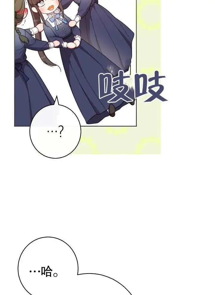 《恶女皇后的专属侍女》第06话图66