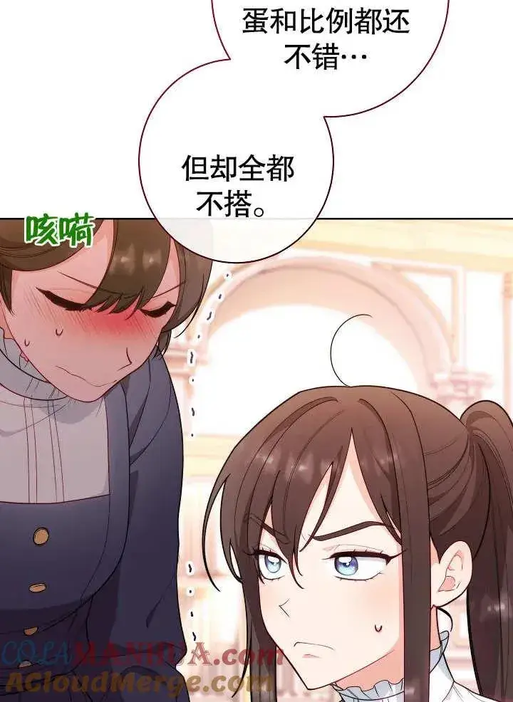 《恶女皇后的专属侍女》第06话图69