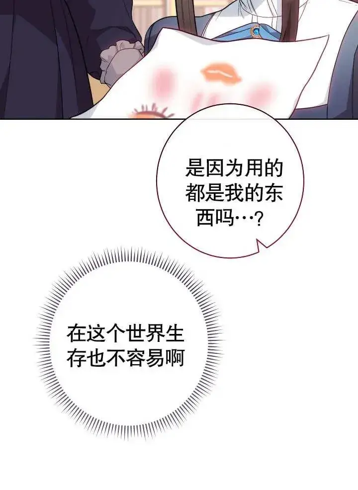 《恶女皇后的专属侍女》第06话图70