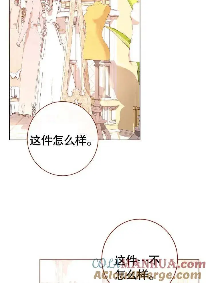 《恶女皇后的专属侍女》第06话图73