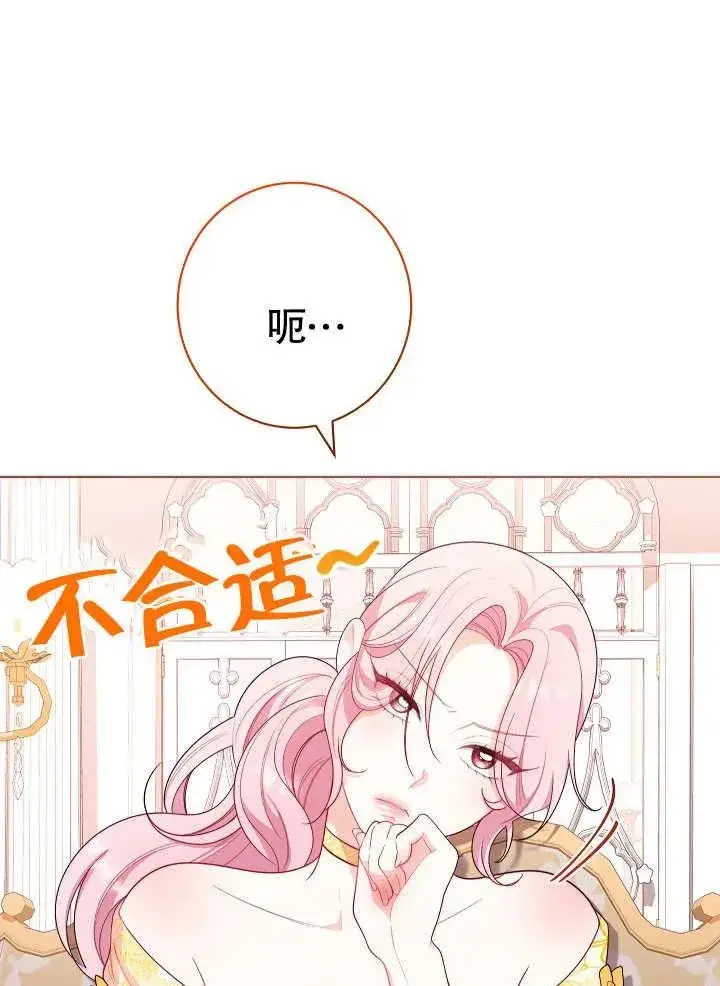 《恶女皇后的专属侍女》第06话图76
