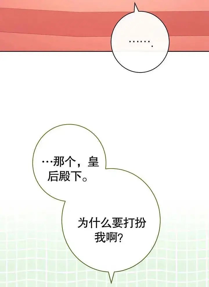 《恶女皇后的专属侍女》第06话图79