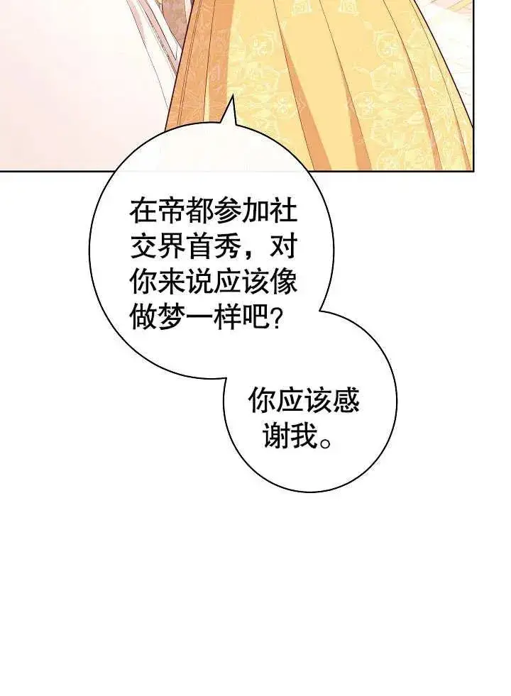 《恶女皇后的专属侍女》第06话图82