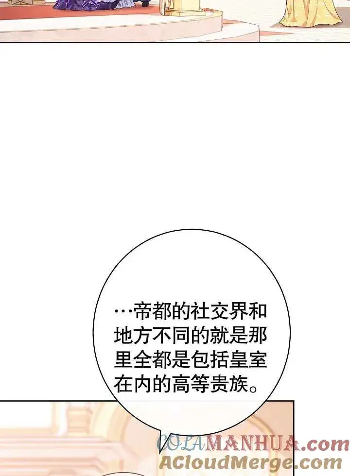 《恶女皇后的专属侍女》第06话图85