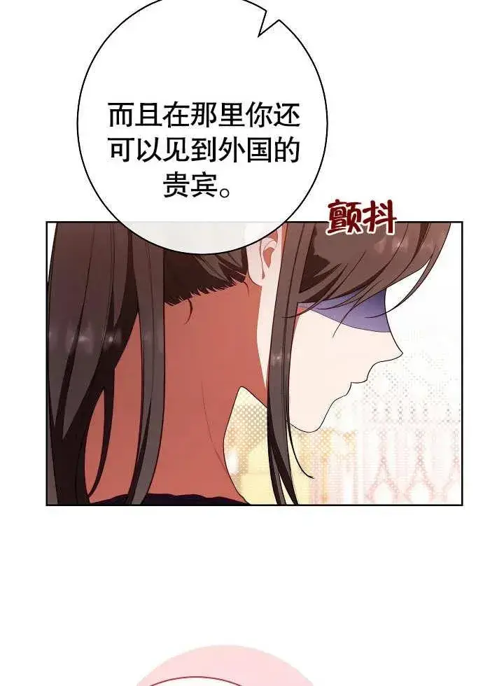 《恶女皇后的专属侍女》第06话图88