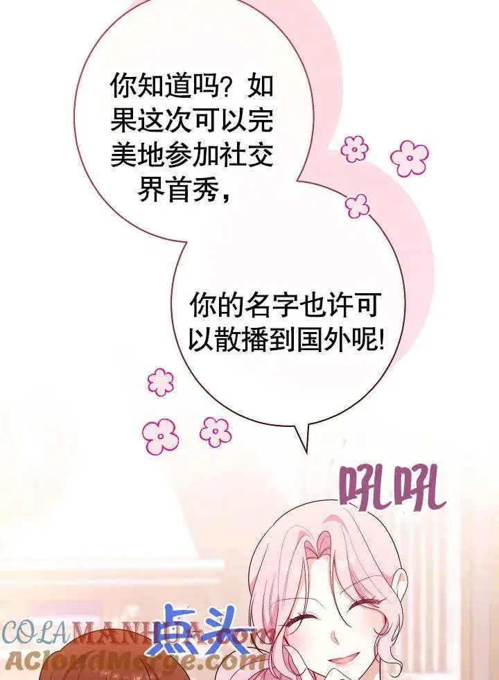 《恶女皇后的专属侍女》第06话图89