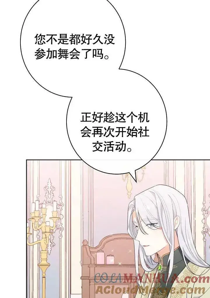《恶女皇后的专属侍女》第06话图9