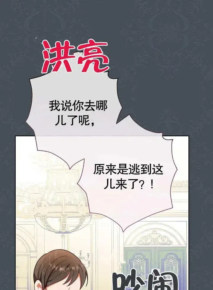 《恶女皇后的专属侍女》第06话图94