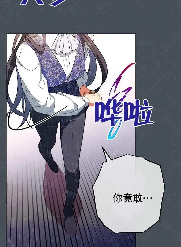 《恶女皇后的专属侍女》第06话图96