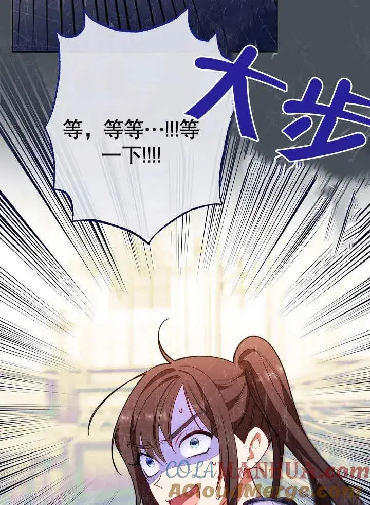 《恶女皇后的专属侍女》第06话图97