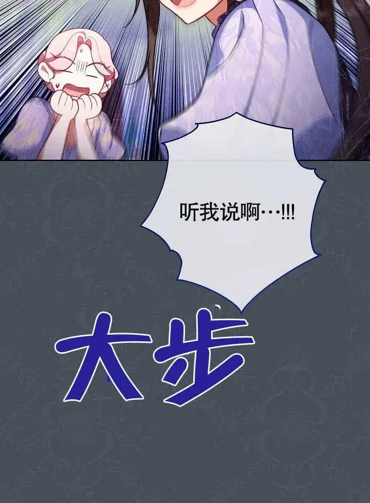 《恶女皇后的专属侍女》第06话图98