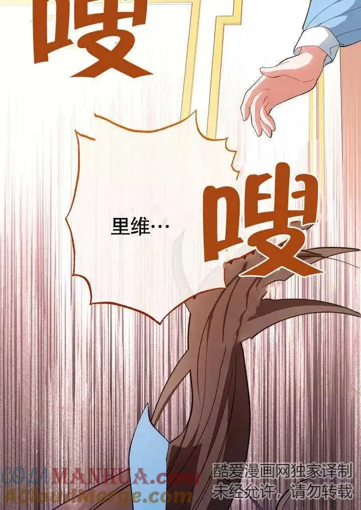 《恶女皇后的专属侍女》第07话图101