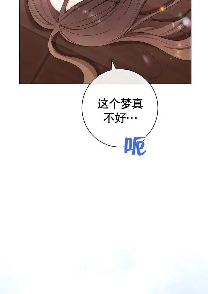 《恶女皇后的专属侍女》第07话图107