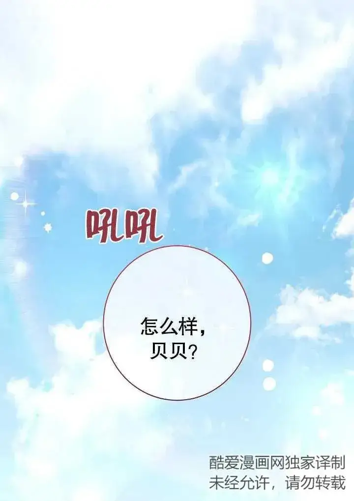 《恶女皇后的专属侍女》第07话图108