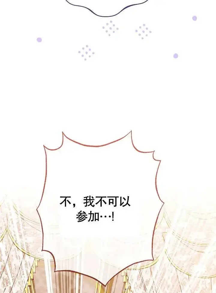《恶女皇后的专属侍女》第07话图11