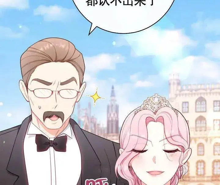 《恶女皇后的专属侍女》第07话图110