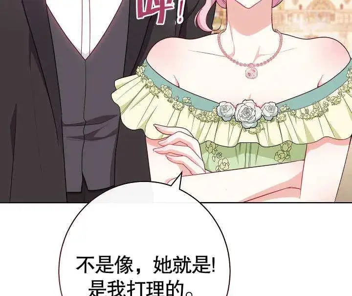 《恶女皇后的专属侍女》第07话图111