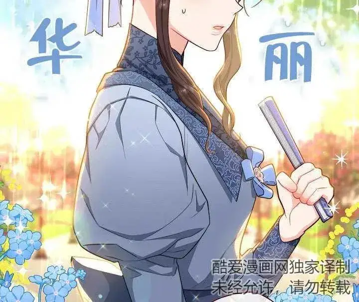 《恶女皇后的专属侍女》第07话图114