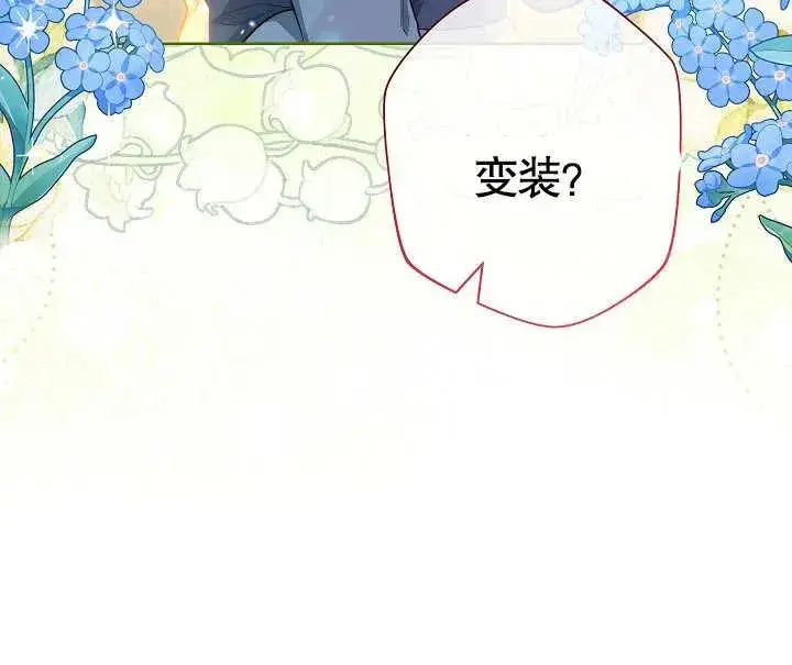 《恶女皇后的专属侍女》第07话图115