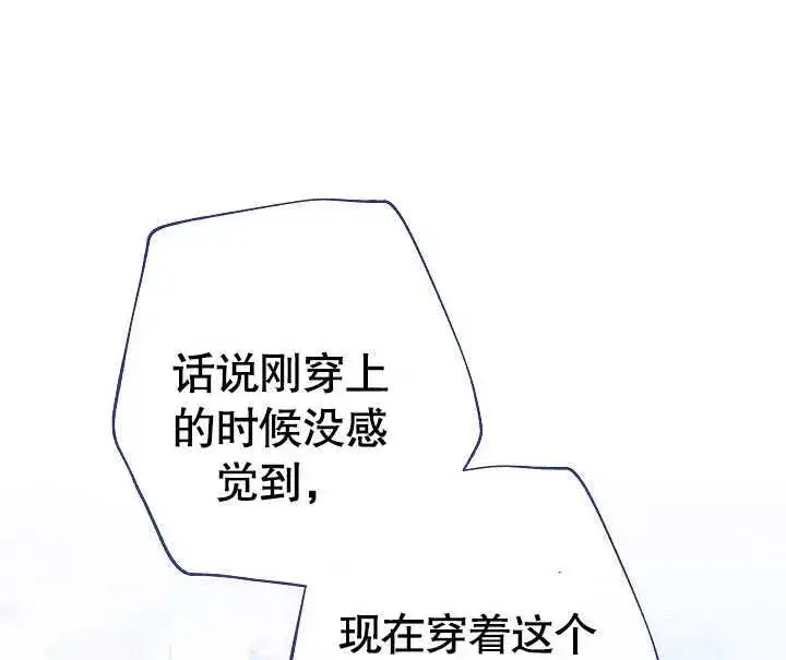 《恶女皇后的专属侍女》第07话图116