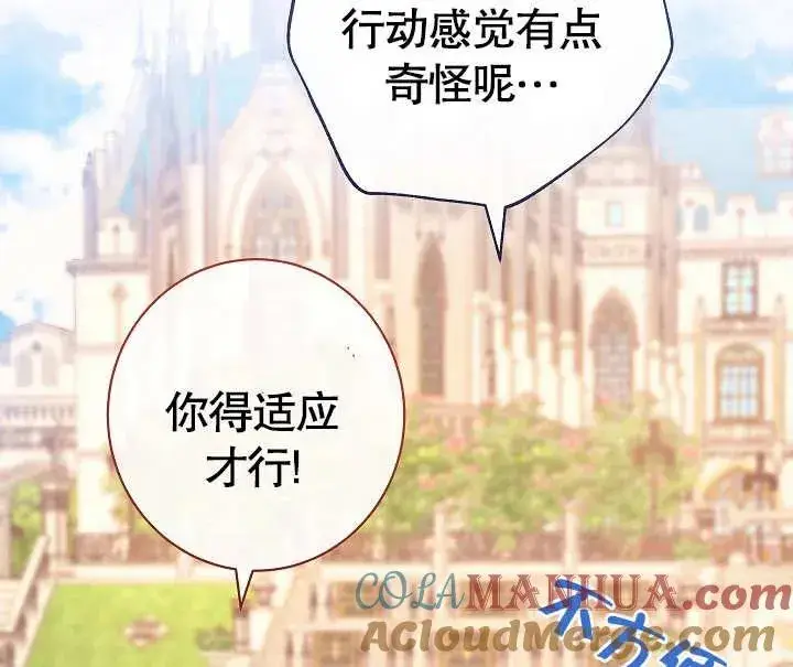 《恶女皇后的专属侍女》第07话图117