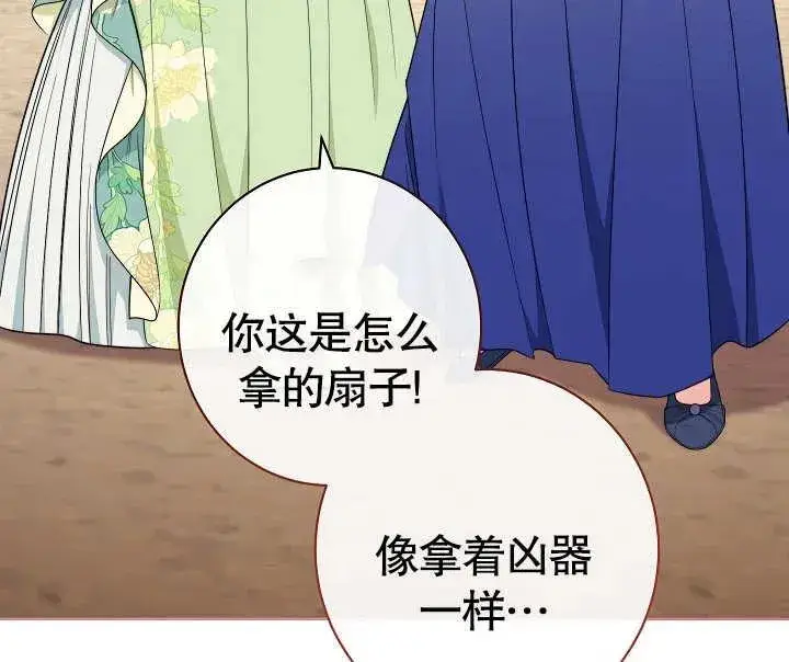 《恶女皇后的专属侍女》第07话图119