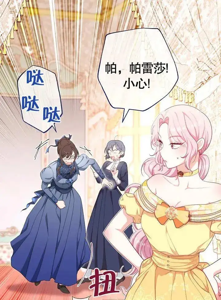 《恶女皇后的专属侍女》第07话图12